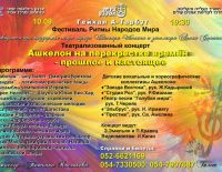 Ашкелон на перекрёстке времён