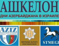 Дни Азербайджана в Ашкелоне