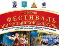 Дни российской культуры в Ашкелоне