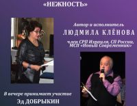 Музыкально-поэтический вечер "Нежность"