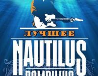 «Наутилус Помпилиус» в Израиле