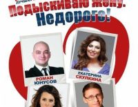 ОТМЕНА СПЕКТАКЛЯ «Подыскиваю жену, недорого!»