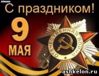 В Иерусалиме состоялся парад Победы