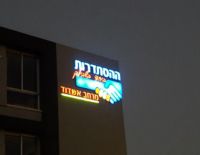 Гистадрут: женщинам необходимо компенсировать повышение пенсионного возраста новыми льготами