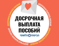 Коротко от Битуах Леуми