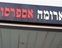 Сеть кофеен Арома повышает цены на выпечку и кофе