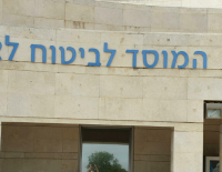 В октябре Битуах леуми досрочно выплатит ряд пособий