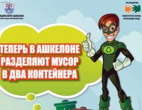 Микрорайон Барнеа присоединяется к проекту разделения отходов