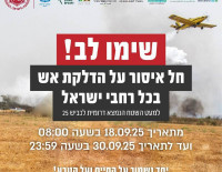 Израиль: временный запрет на разведение огня из-за угрозы пожаров