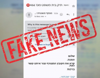 Полиция предупреждает: не нажимайте ссылки в фейковых сообщениях от Коби Шабтая