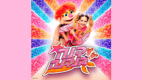 Ашкелон снова празднует с размахом