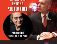 Не пропустите лучший концерт: Представления в Доме культуры в ноябре: шоу - Гил Шохат принимает Боаза Шараби&nbsp;