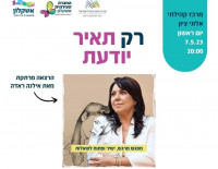 В Ашкелоне состоится встреча с мамой убитой Таир Рады