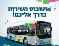 Где будет муниципальный автобус в Ашкелоне на этой неделе 