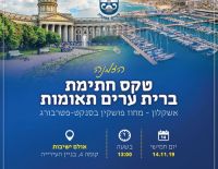 Церемония подписания договора городов-побратимов