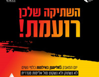 No_Silence_More! В Ашкелоне женщины имеют защиту - куда обращаться