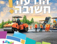 Обновление о дорожных работах в районе Шимшон в Ашкелоне
