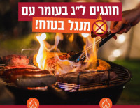 Огонь и спасение для Израиля: празднование Лаг ба-Омера весело и безопасно