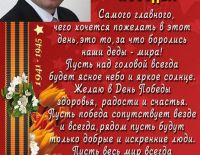 С Днем Победы!