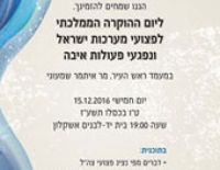 Впервые в Ашкелоне: День чествования раненых в военных действиях и жертв террора