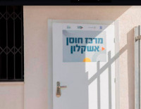 Уважаемые жители Ашкелона, не беспокойтесь! Помощь рядом