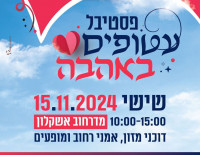 Уже в эту пятницу: в Ашкелоне уникальный фестиваль в Городской пешеходной зоне