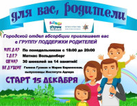 В Ашкелоне будет открыта группа поддержки родителей *Ответы на вопросы воспитания*