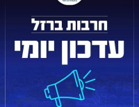 Важно! Рекомендации Штаба безопасности Ашкелона на период 8-14 декабря