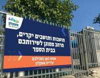 Важно знать школы Ашкелона, которые служат укрытиями