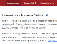 Самый популярный русскоязычный сайт знакомств в Израиле отмечает свое 20-летие