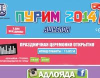 Служба тыла не отменяет мероприятия праздника Пурим