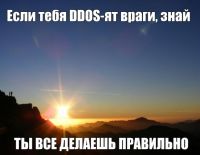 Атаки на наш сайт не прекращаются