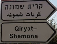 Две ракеты разорвались возле Кирьят-Шмоны