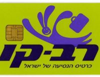 Карточки "Рав-Кав" хранят информацию пользователя в незашифрованном виде