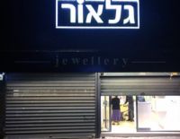 Ограбление магазина в Ашкелоне