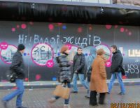 В Киеве вновь совершено нападение на евреев