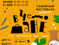Куда пойти с детьми на Шавуот: магия, книги и творчество на фестивале *В чемодане*