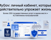 Личный кабинет MyGov - действительно упрощает жизнь