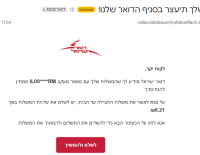 Новая волна мошенничества &mdash; злоумышленники рассылают письма от имени Почты Израиля