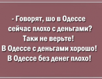 Свеженькие анекдоты из самой Одессы