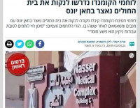 Спецназу ЦАХАЛ пришлось убирать больницу в Хан-Юнесе